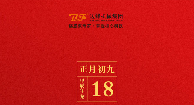 1 (4) 生意兴龙,开工大吉