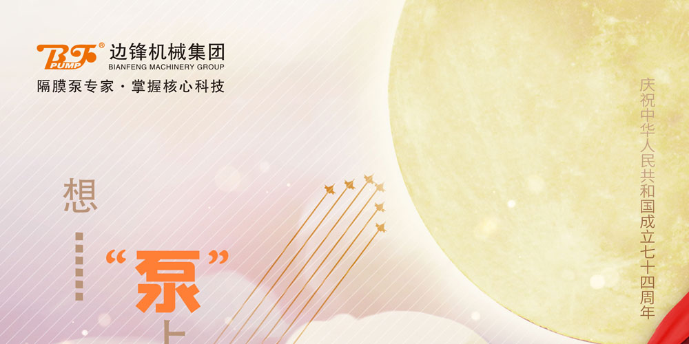 1 (3) 边锋集团祝您中秋佳节快乐1